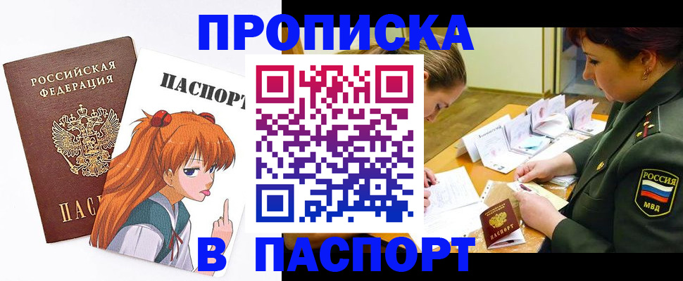 прописка для школы в Будённовске