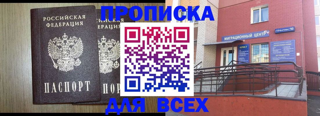 временная регистрация для всех в Будённовске